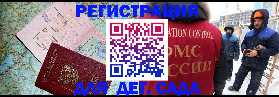 прописка для работы в Череповце