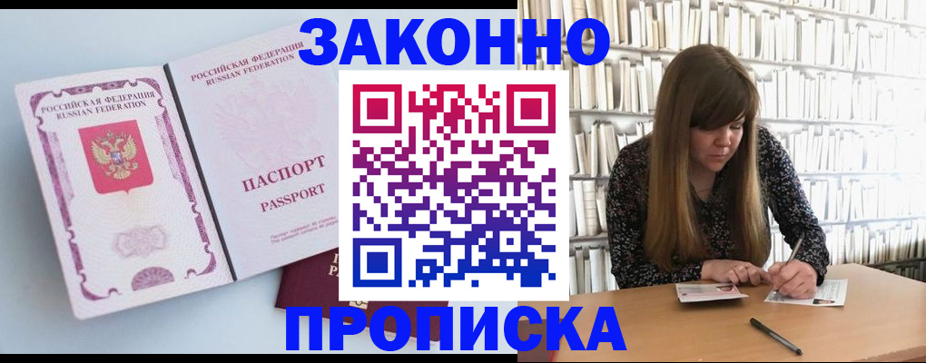 временная регистрация недорого в Череповце