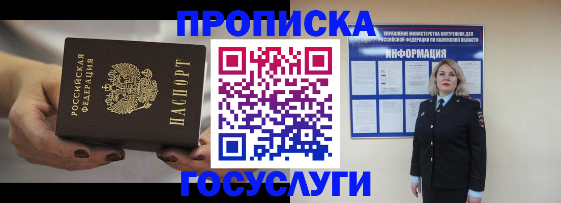 прописка регистрация в Череповце