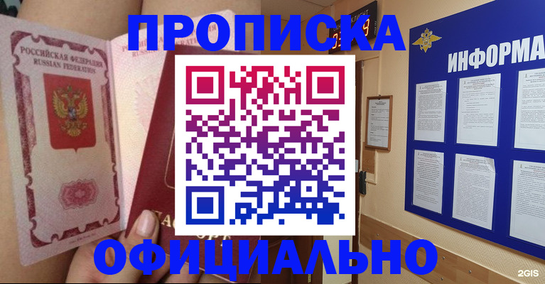 временная прописка в Череповце
